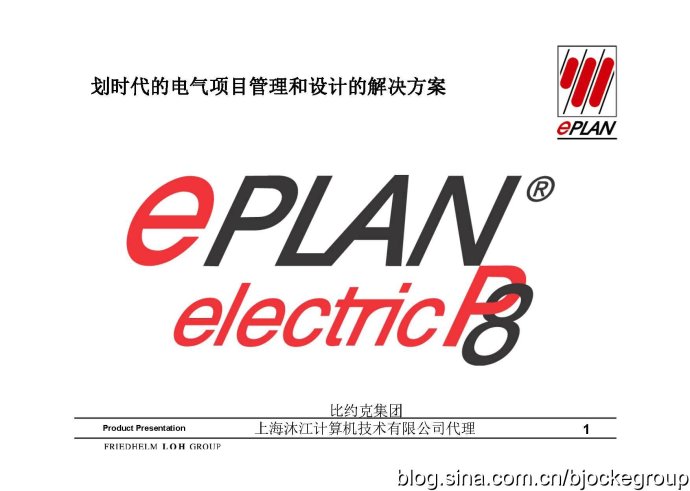 Eplan培訓(xùn),Eplan電氣設(shè)計,Eplan