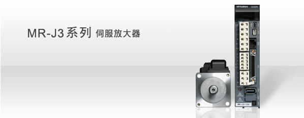 三菱伺服驅(qū)動(dòng)MR-J3-500A/B現(xiàn)貨銷售 三菱伺服全國一級代理