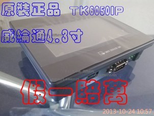 TK6050IP 4.3寸256MB 威綸通觸摸屏人機(jī)界面儲(chǔ)存內(nèi)存