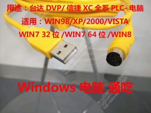 信捷文本機(jī)USB編程線XP2/3/OP320/30/325-A-S