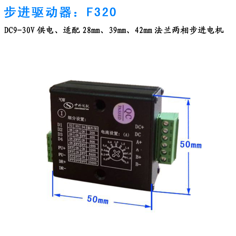 F320微型步進電機驅(qū)動器，醫(yī)療專用步進驅(qū)動器