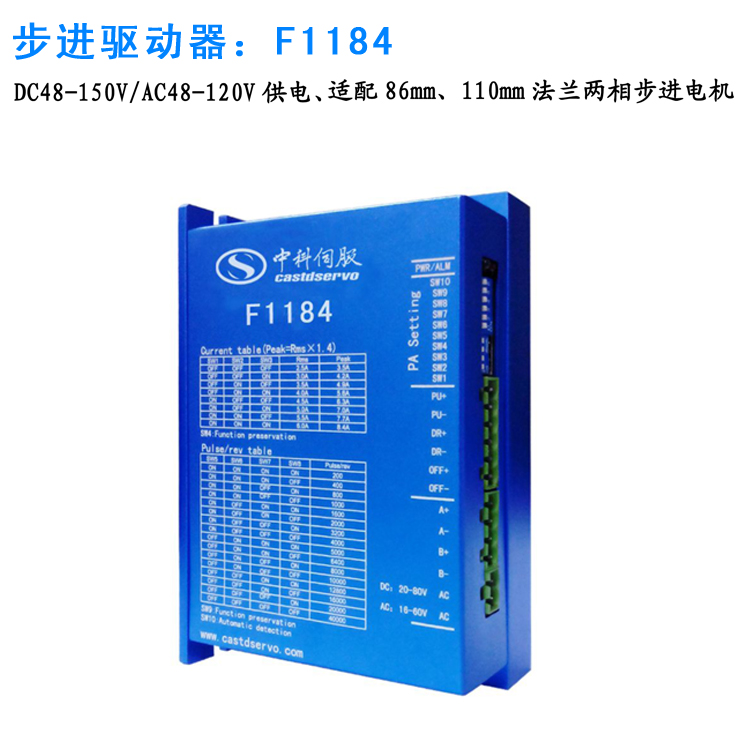 F1184兩相步進驅(qū)動器適配86mm、110mm法蘭兩相步進電機
