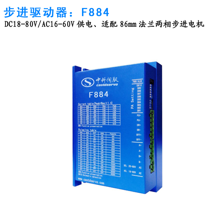 F884兩相步進驅動器適配86mm法蘭兩相步進電機