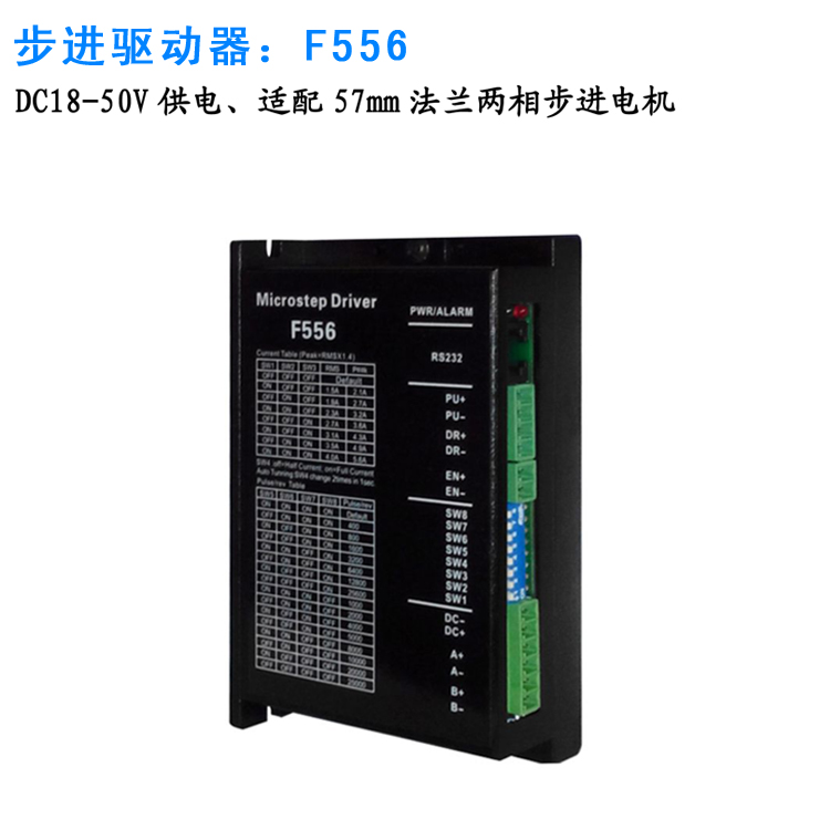 F556兩相步進(jìn)電機(jī)驅(qū)動(dòng)器配57mm法蘭兩相步進(jìn)電機(jī)
