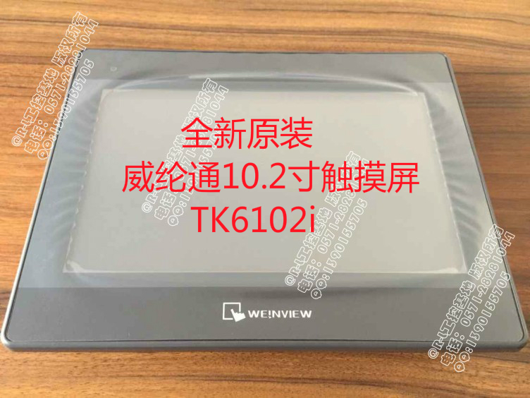 新款：威綸通10.2寸工業(yè)觸摸屏人機界面TK6102i 全新原裝