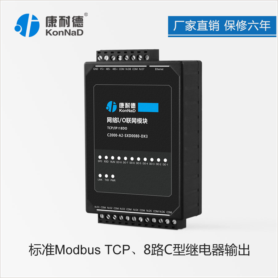 康耐德網(wǎng)絡(luò)TCP遠程控制設(shè)備開關(guān)8路繼電器輸出網(wǎng)絡(luò)轉(zhuǎn)開關(guān)量