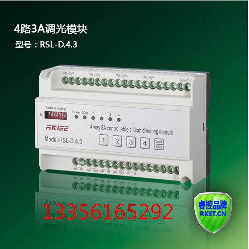 ?？豏SL-D.4.3型4路3A智能照明調(diào)光模塊 可控硅調(diào)光