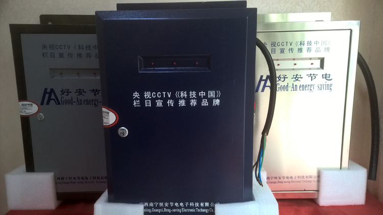 好安節(jié)電器代理商低壓節(jié)電廠家直銷