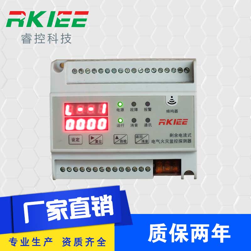 新標(biāo)數(shù)碼導(dǎo)軌電氣火災(zāi)監(jiān)控探測器
