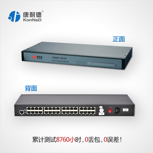 C2000N316，十六口串口服務(wù)器