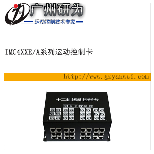 以太網(wǎng) 十四軸運動控制卡 iMC414E iMC414A