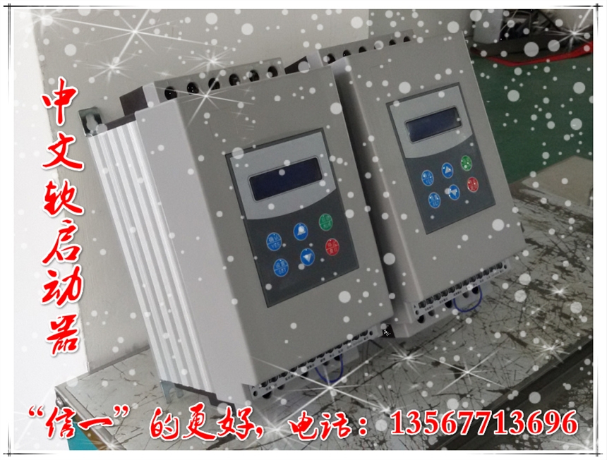 115KW軟啟動(dòng)器（信一XYR6-115）
