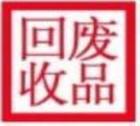 塑膠五金回收-深圳五金回收、深圳塑膠回收、深圳回收公司