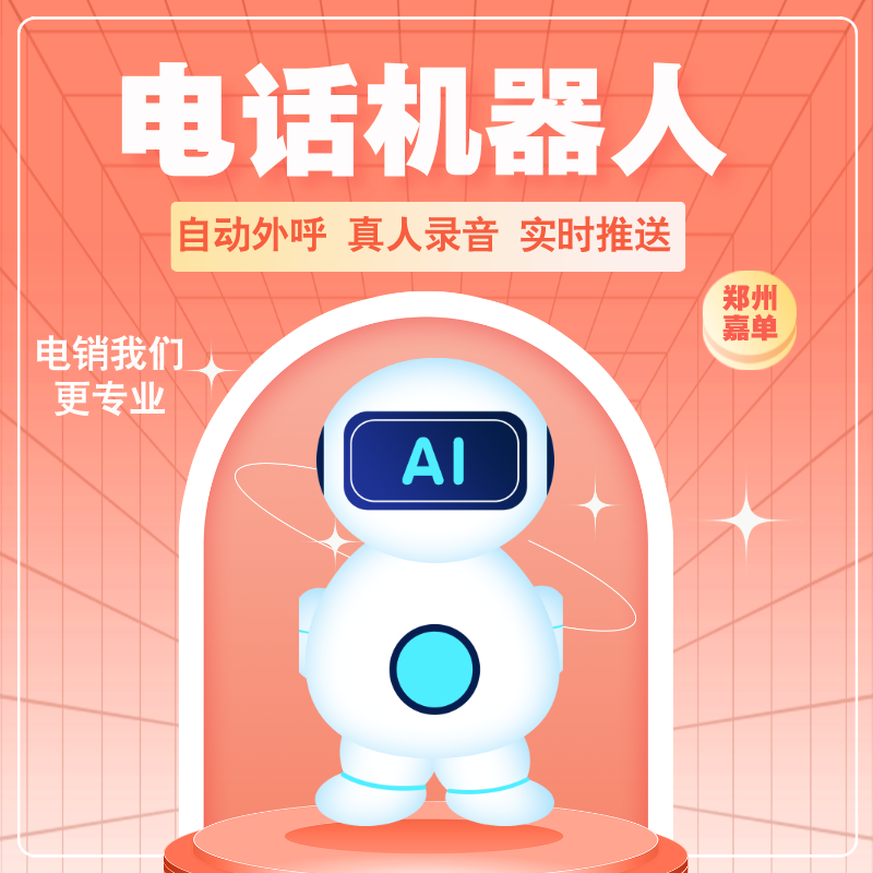 機器人電話系統(tǒng)有哪些限制