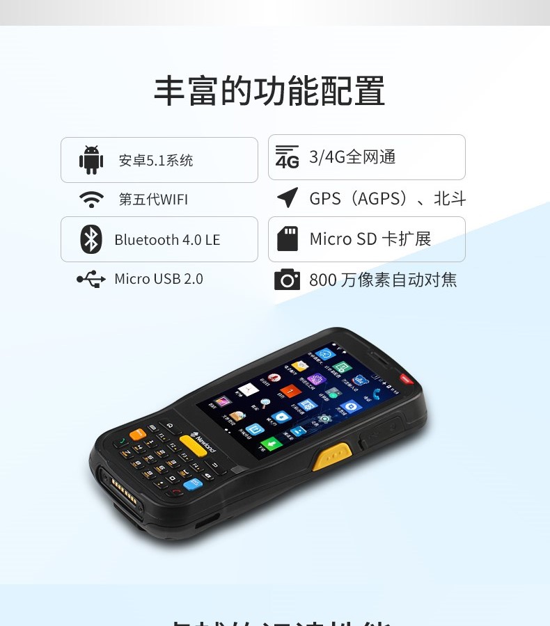 新大陸MT66工業(yè)PDA盤(pán)點(diǎn)機(jī)手持終端