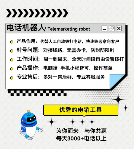 機器人電話系統(tǒng)海量外呼真人互動 大大降低了企業(yè)銷售成本