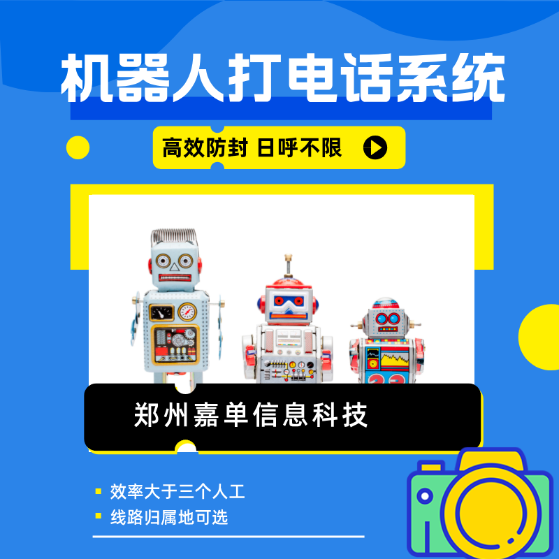 電銷外呼系統(tǒng)使用效果顯著 操作簡單