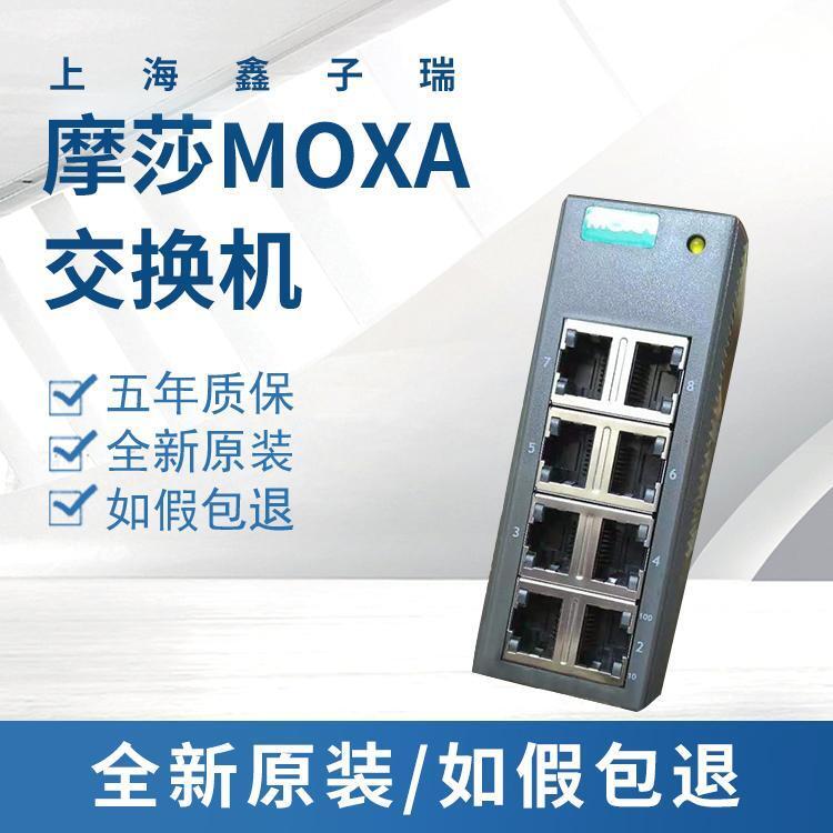 MOXA EDS-108   8口交換機(jī)大量現(xiàn)貨供應(yīng)