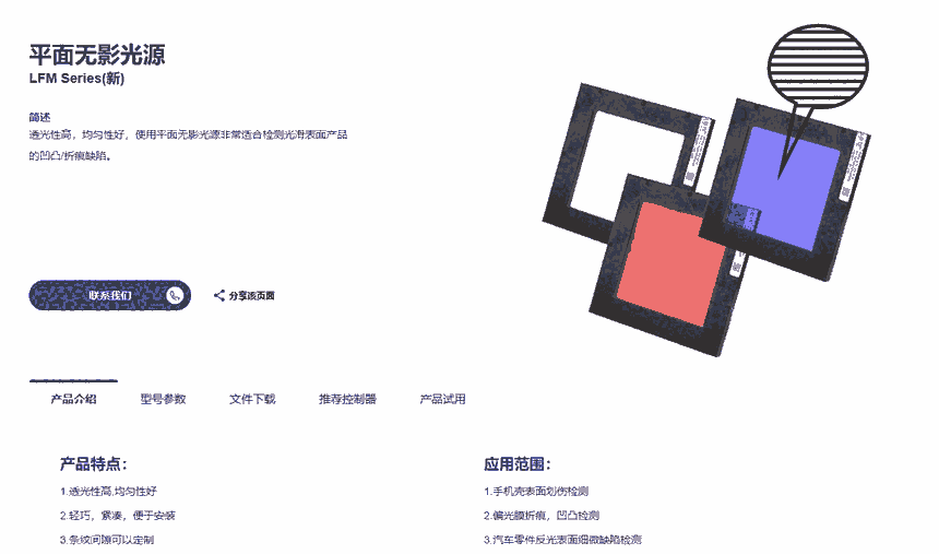 視覺光源 LXM光源
