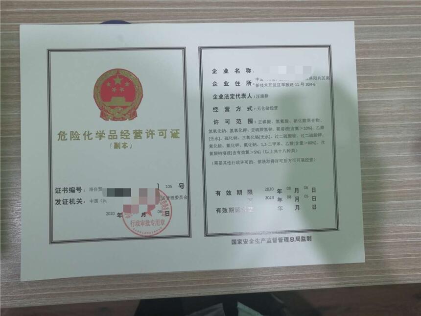 洛陽市洛龍區(qū)?；C辦理