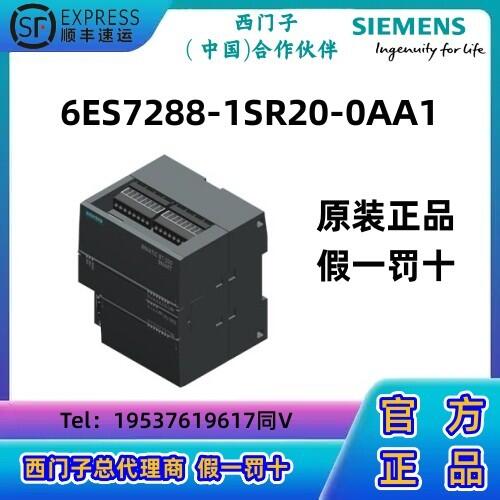 西門子S7-200 SMART，CPU模塊PLC SR20， 上，AC/DC/繼電器