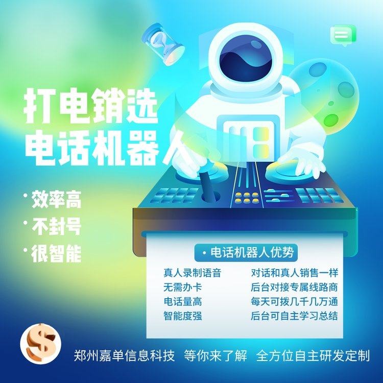 嘉單電銷外呼系統(tǒng)