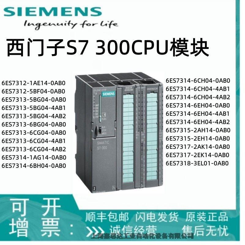 西門(mén)子PLC S7 300CPU模塊6ES7 315-2EH14-0AB0 315-2