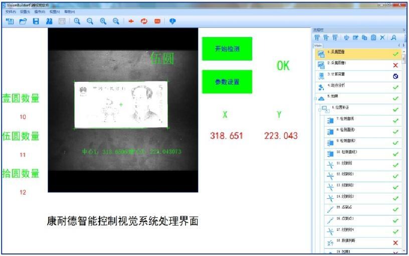 工業(yè)輪廓掃描視覺系統(tǒng) 康耐德智能配套服務(wù)