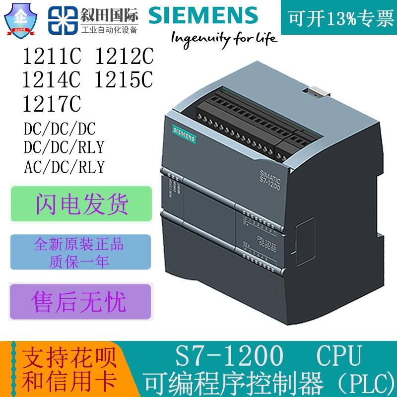 西門(mén)子S7-1200可編程序控制器CPU