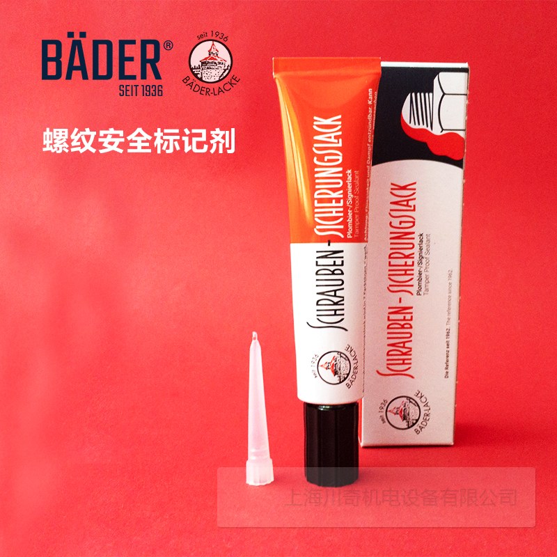 德國Baeder-Lacke貝德螺紋標(biāo)記膠/扭力標(biāo)記膏深受企業(yè)的信賴！