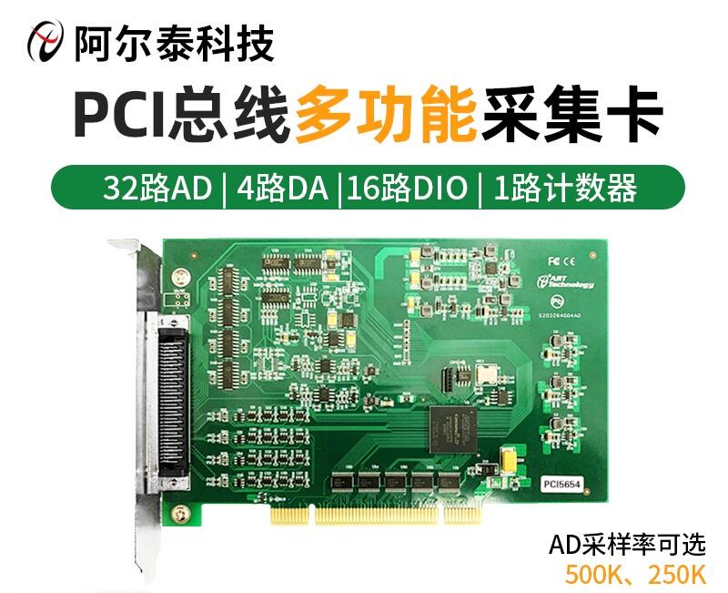 PCI5656北京阿爾泰科技32路AD帶DA、DIO數(shù)據(jù)采集卡