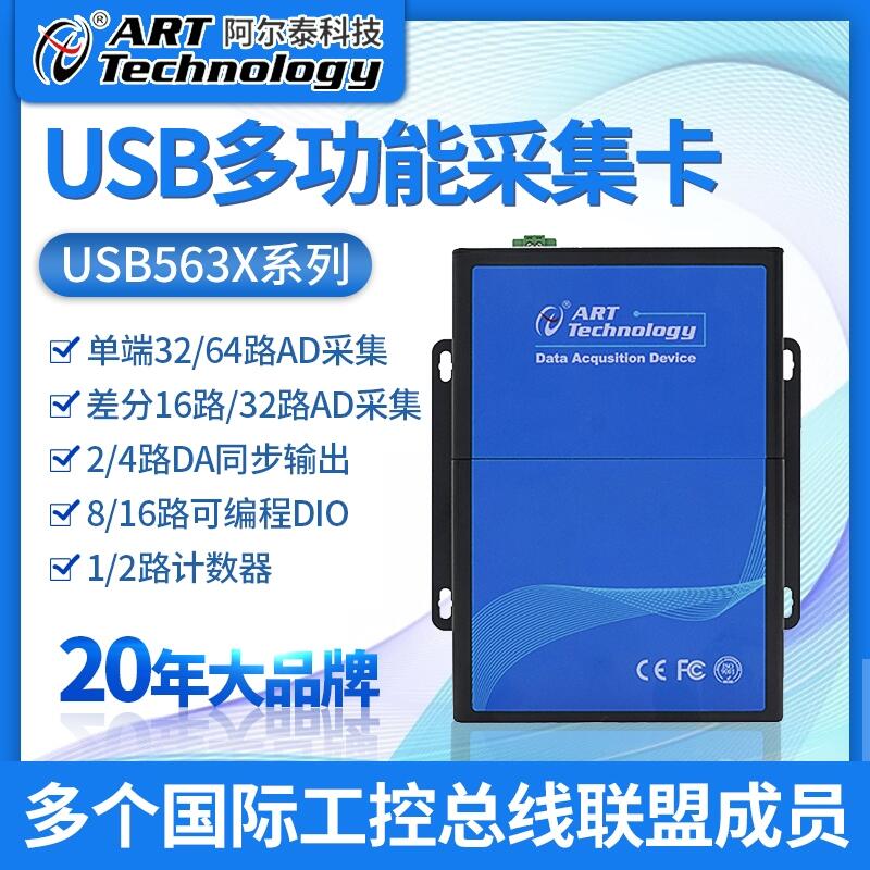阿爾泰USB采集卡64路模擬信號(hào)采集卡網(wǎng)口采集卡 USB5630