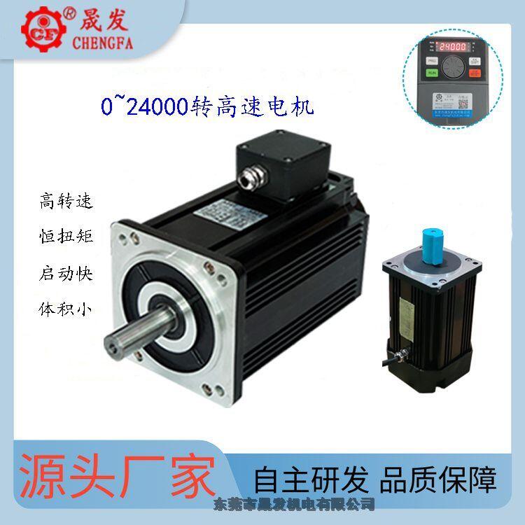 24000轉(zhuǎn)高速電機.2200W廠家銷售全國包郵,非標定制