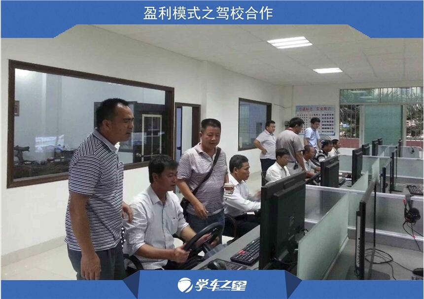 廣安模擬學(xué)車機加盟 學(xué)車之星全國招商