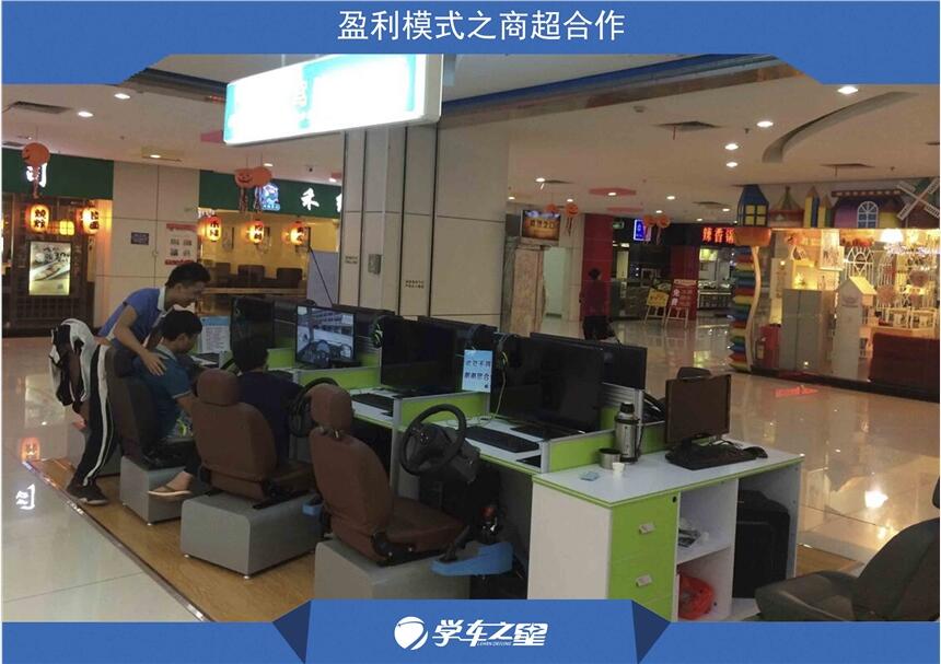 汽車駕駛模擬器 3萬加盟開店當老板