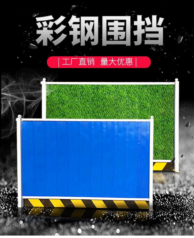 晉中施工圍擋工程彩鋼圍擋建筑工地隔離擋板臨時(shí)防護(hù)
