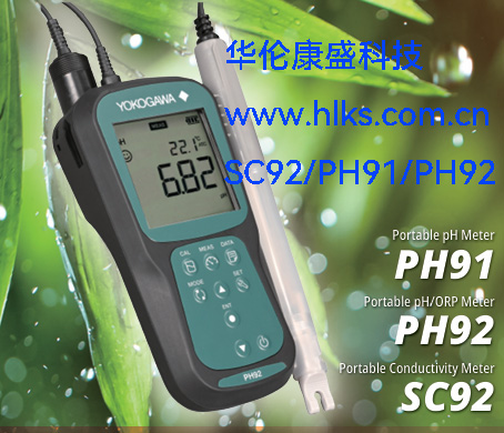 PH92SN酸度計