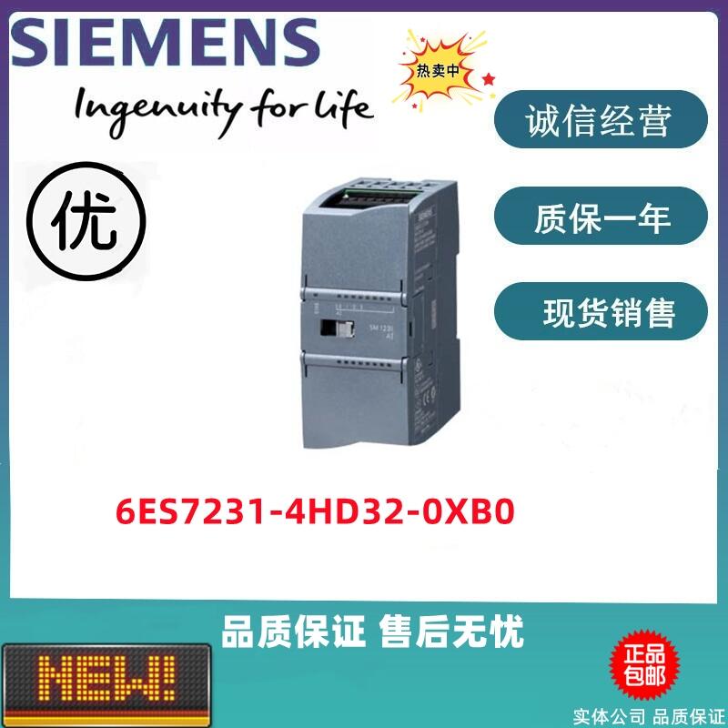 西門(mén)子 6ES7231-4HD32-0XB0 數(shù)字量模塊 全新現(xiàn)貨特價(jià)出售