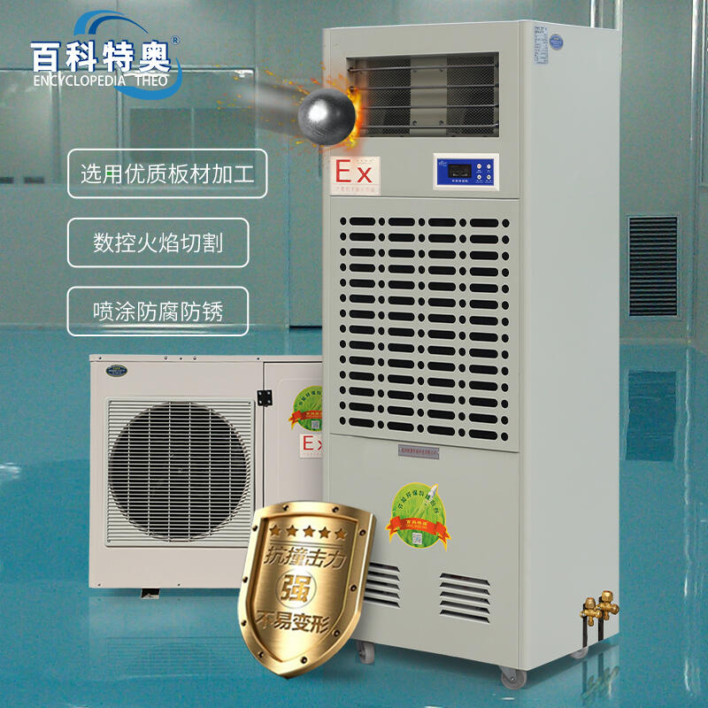 防爆除濕機(jī)BCF-7192C，防爆調(diào)溫除濕機(jī)