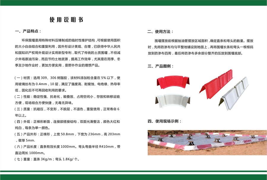 油田現(xiàn)場石天壓裂隊(duì)圍堰保護(hù)土壤