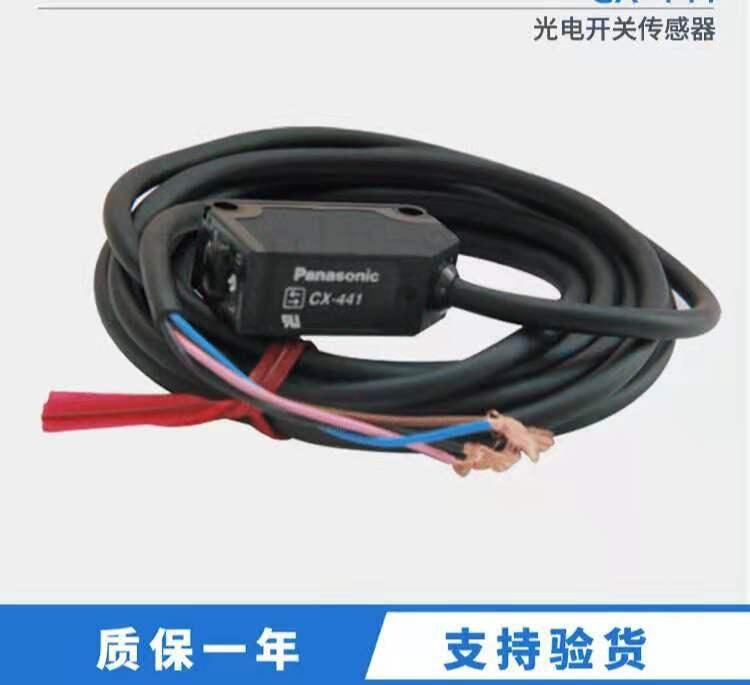 PANASONIC松下CX-441光電開(kāi)關(guān)傳感器 全新原裝