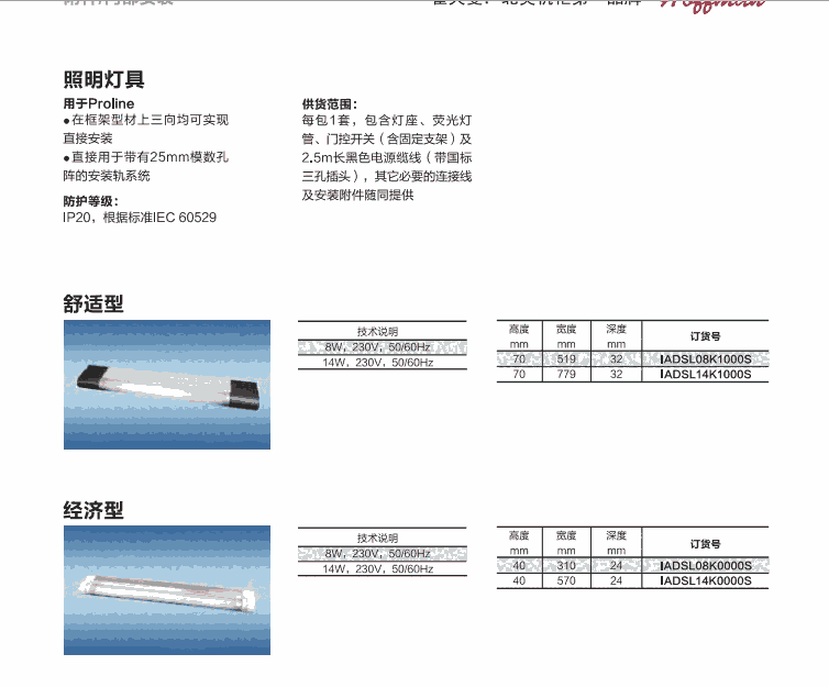 Hoffman照明燈IADSL05K0000S，Hoffman線槽橋架
