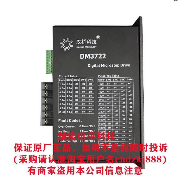 漢橋科技步進(jìn)驅(qū)動器DM2522兩相混合式細(xì)分驅(qū)動器