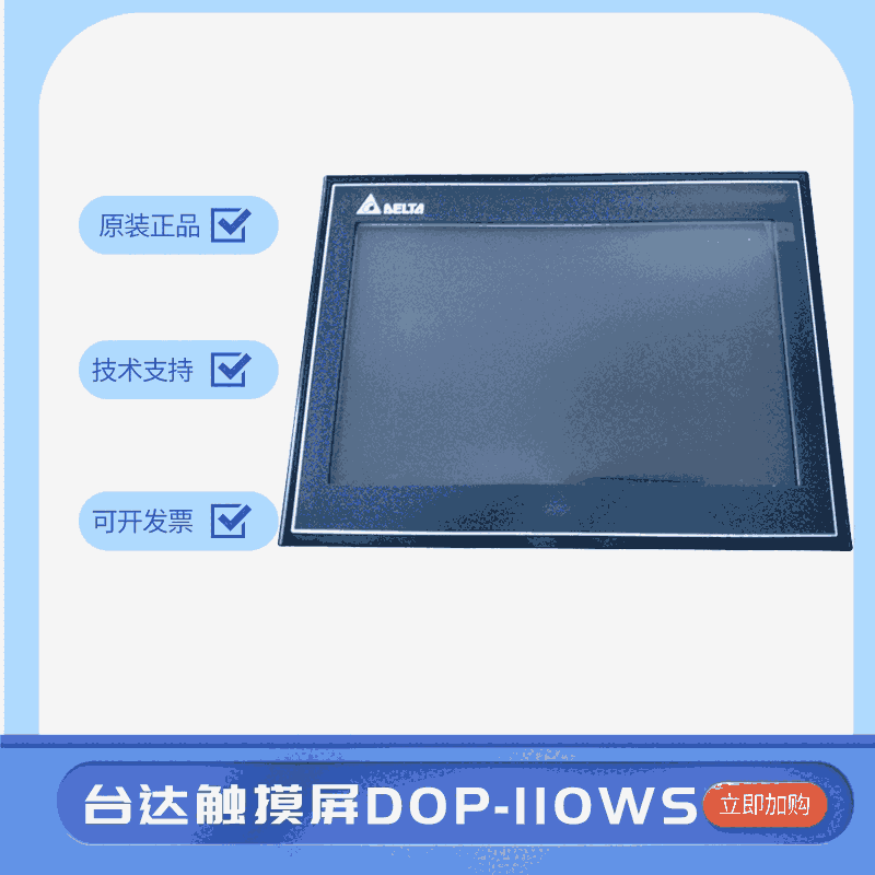 臺達(dá)DOP-110WS觸摸屏10寸
