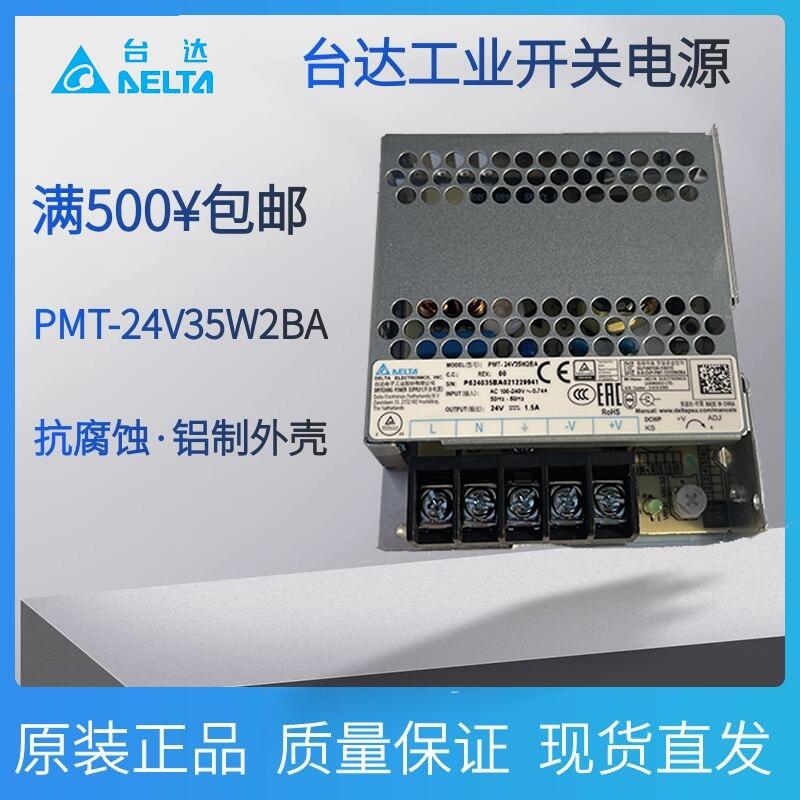 PMT-24V35W2BA臺達(dá)代理商工業(yè)開關(guān)電源PMT系列電源供應(yīng)器原裝現(xiàn)貨