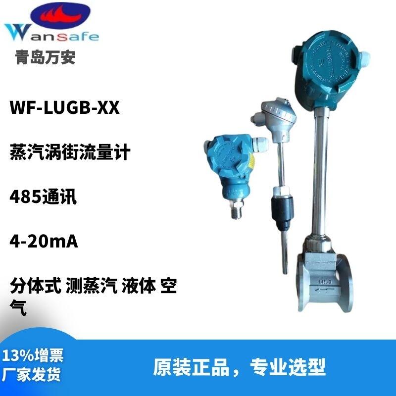 吉林長春熱能表/蒸汽渦街流量計