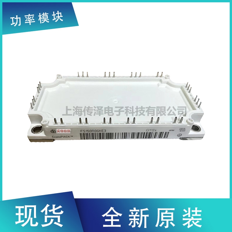 全新原裝進口德國英飛凌IGBT模塊 FS150R07PE4  現(xiàn)貨