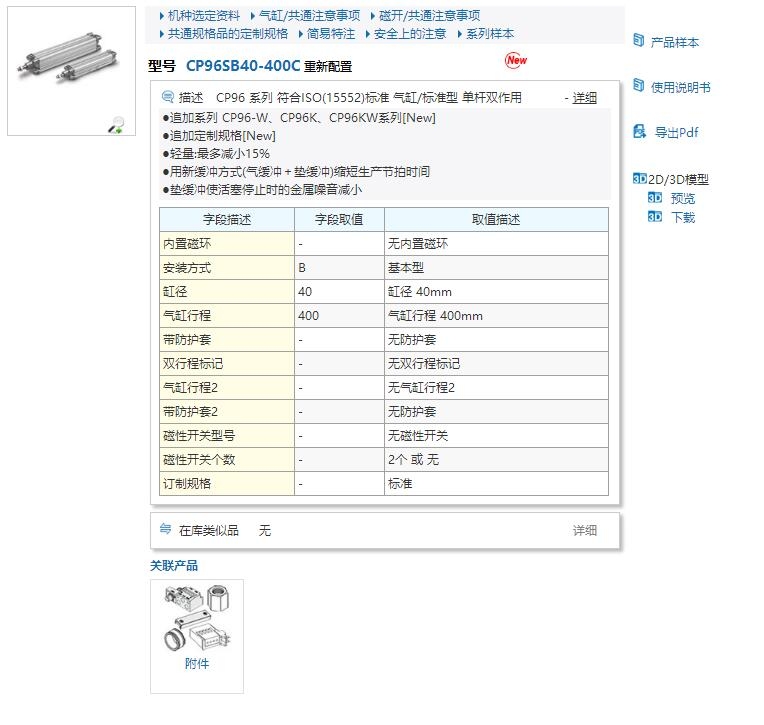 CP96SDB40-140快速報(bào)價(jià)