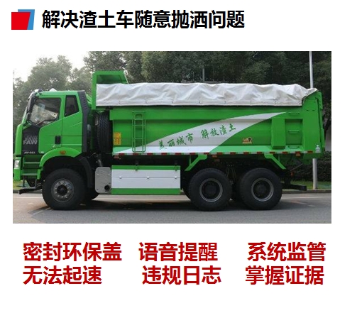 建筑垃圾綜合監(jiān)管平臺，智能車載電子設(shè)備，渣土車管理新模式，實時在線監(jiān)控運輸過程