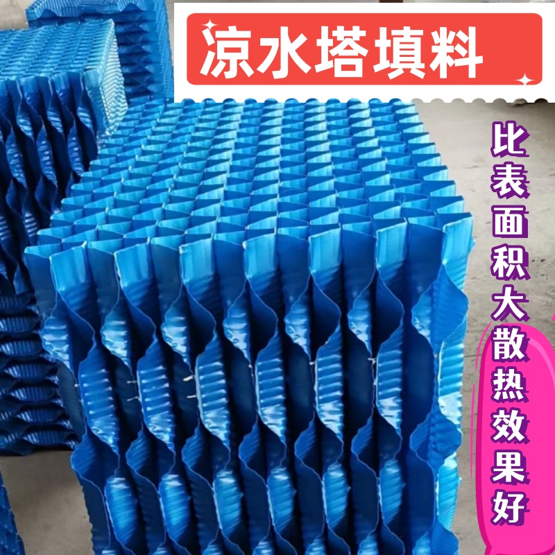 PVC冷卻塔填料廠家批發(fā) 電廠冷卻塔填料舊料拆除 更換冷卻塔填料